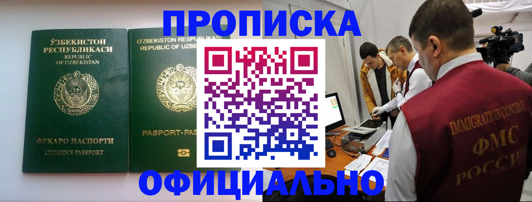 временная регистрация поиск в Черногорске